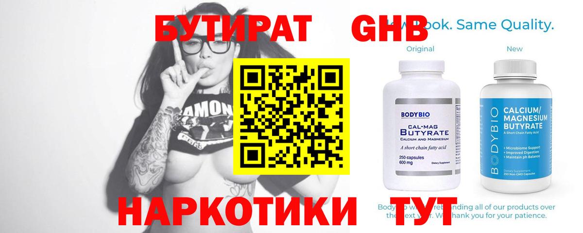 БУТИРАТ BDO Златоуст