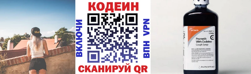 Codein напиток Lean (лин) Златоуст