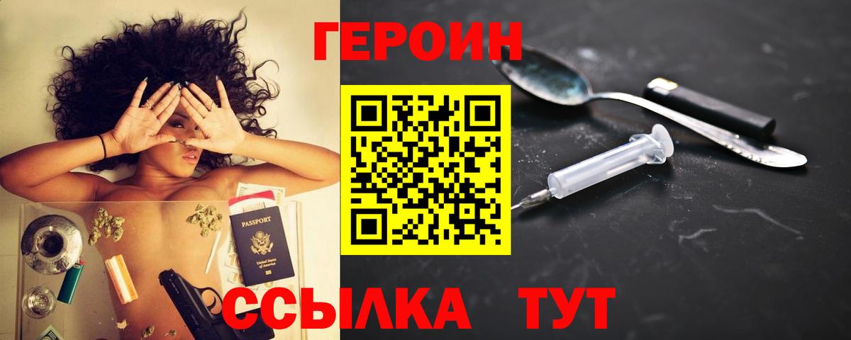 Златоуст  ГЕРОИН герыч  Вход с VPN 