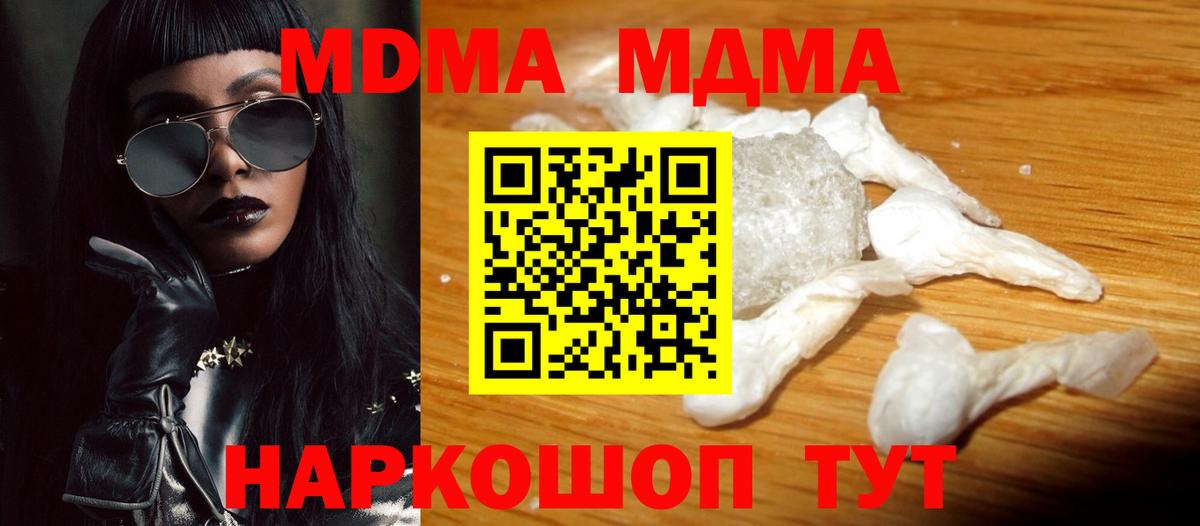 MDMA кристаллы  Вход с VPN  MDMA  Златоуст  МДМА молли 