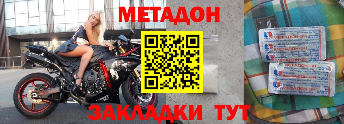 МЕТАДОН VHQ Златоуст