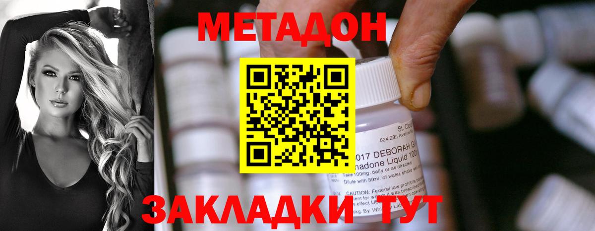 МЕТАДОН кристалл  МЕТАДОН мёд  Златоуст  Вход с VPN 